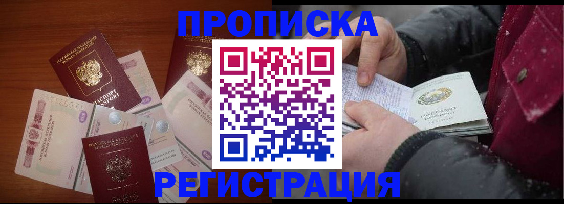 временная регистрация 2025 в Шимановске