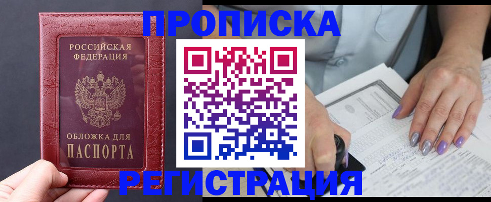 временная регистрация для всех в Шимановске