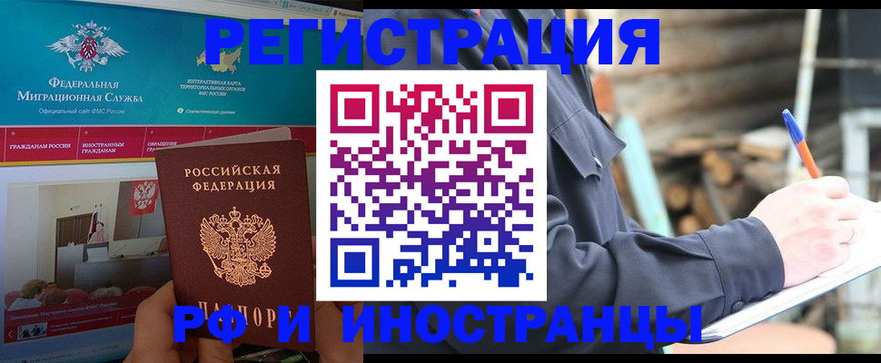 временная регистрация поиск в Шимановске