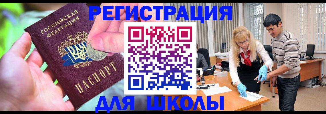 прописка законно в Шимановске