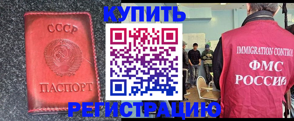временная регистрация для школы в Шимановске