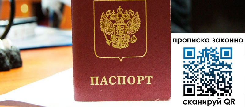 регистрация в Шимановске прописка в Шимановске